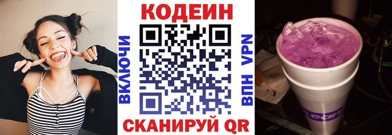 Кодеин напиток Lean (лин)  где продают   Краснокаменск 